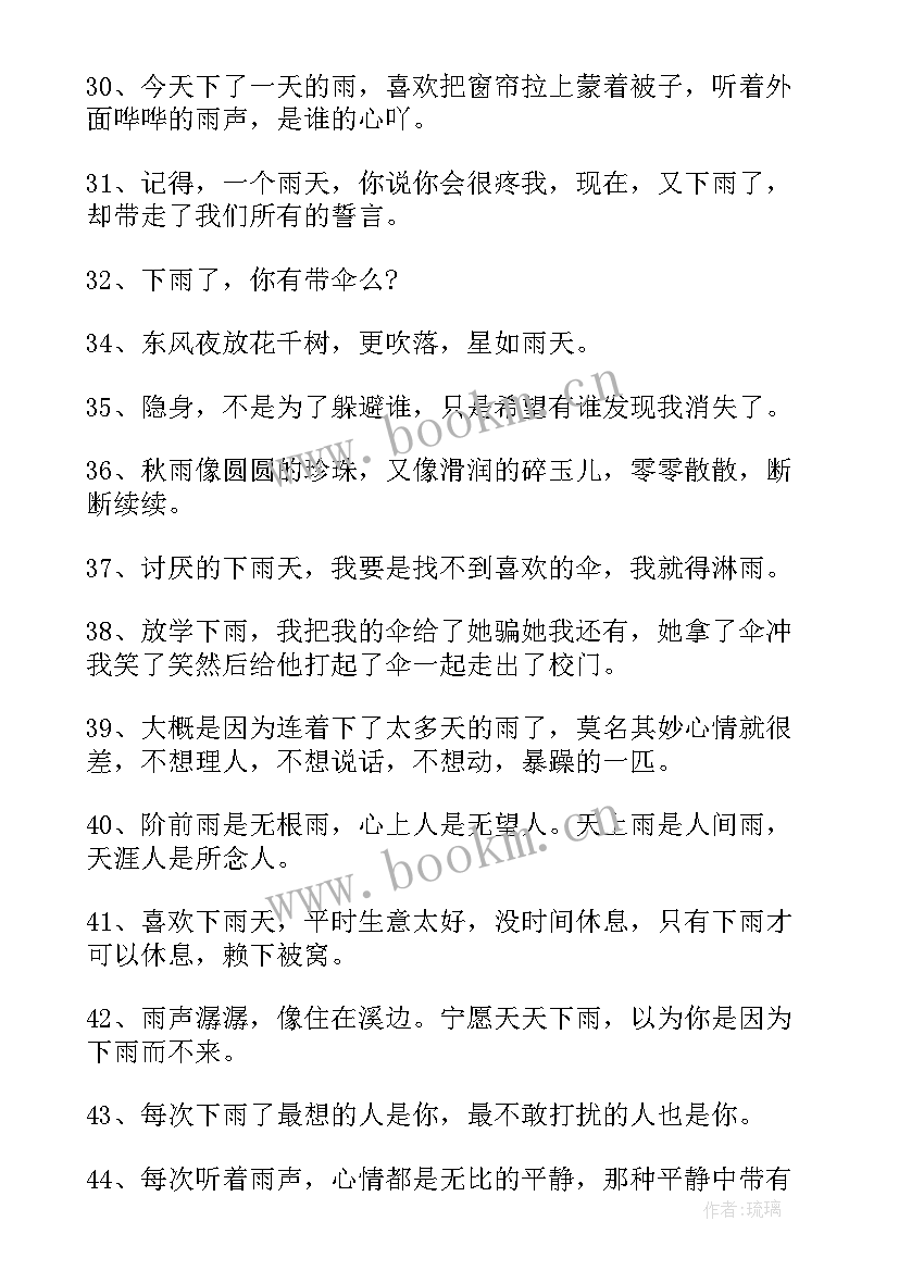 2023年适合下雨天发的朋友圈文案(优秀12篇)