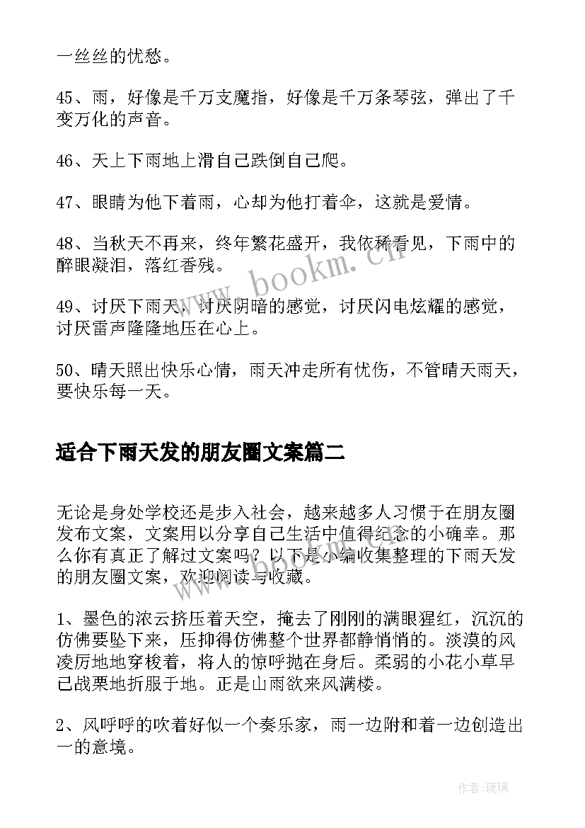 2023年适合下雨天发的朋友圈文案(优秀12篇)