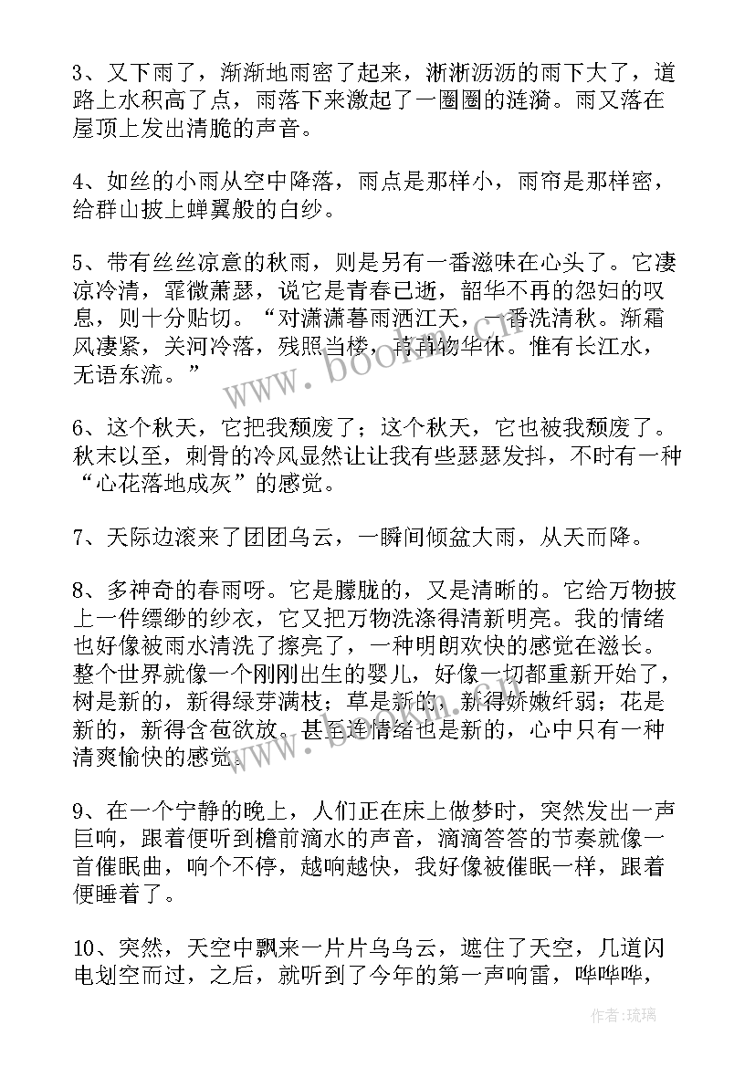 2023年适合下雨天发的朋友圈文案(优秀12篇)