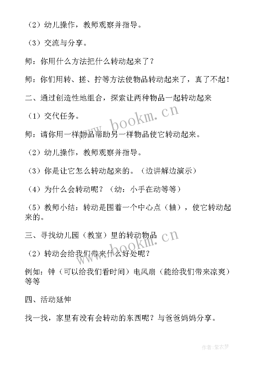 2023年中班有趣的线条教案(精选13篇)