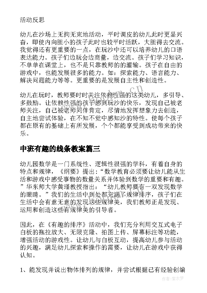 2023年中班有趣的线条教案(精选13篇)