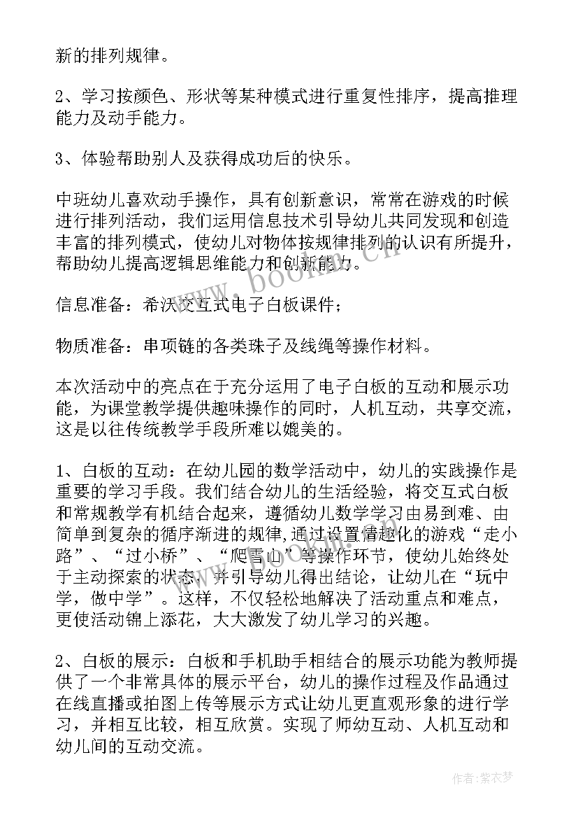 2023年中班有趣的线条教案(精选13篇)