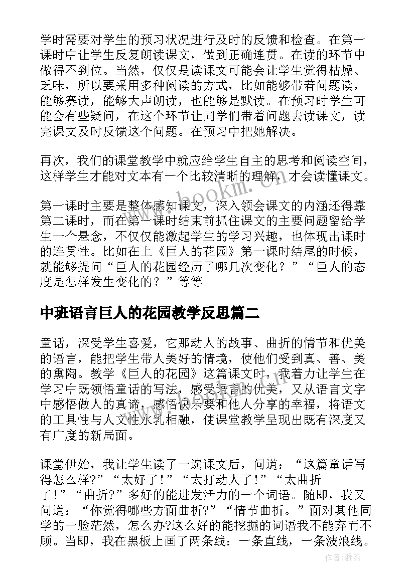 中班语言巨人的花园教学反思 巨人的花园教学反思(模板8篇)