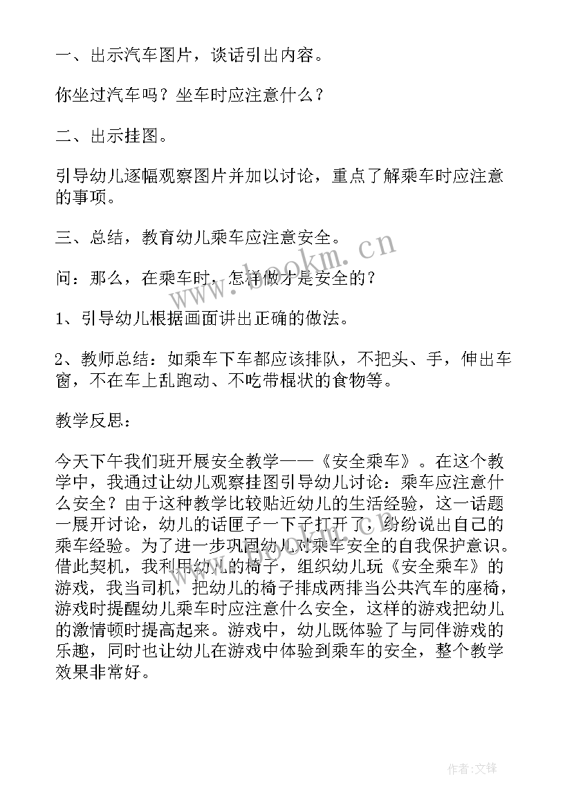 最新中班班级安全课教案 中班安全教育教案(大全15篇)