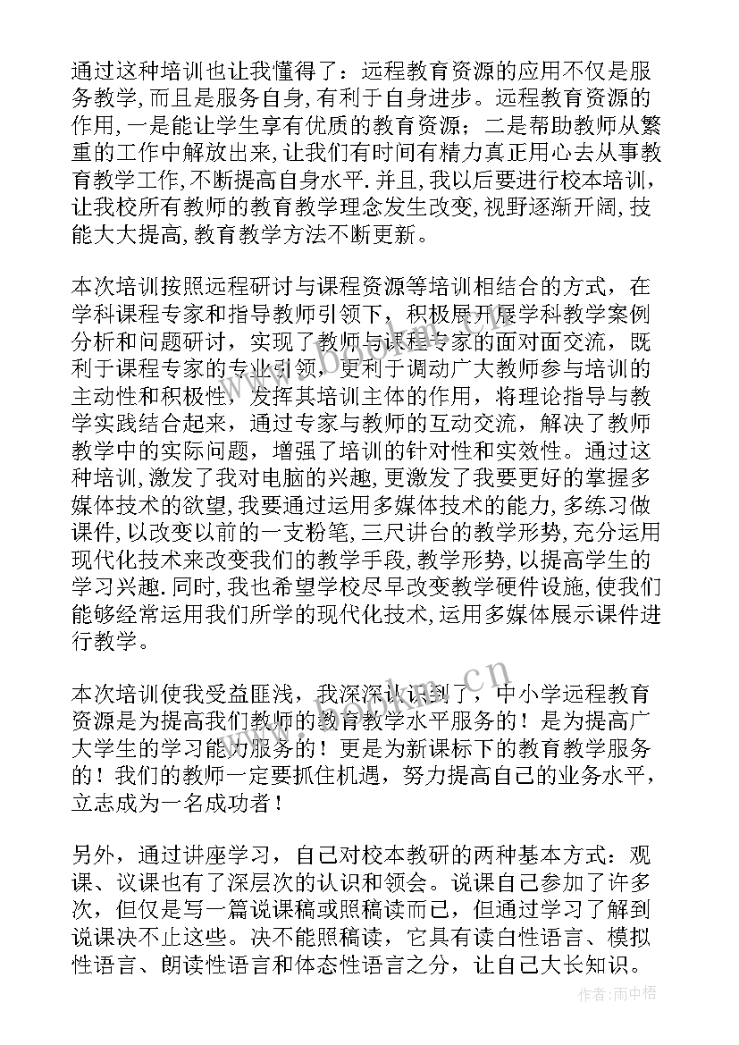 2023年教育培训心得体会题目(精选8篇)