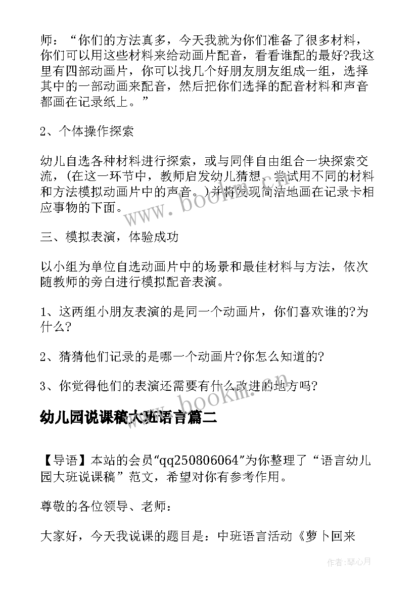 2023年幼儿园说课稿大班语言 幼儿园大班语言说课稿(大全20篇)