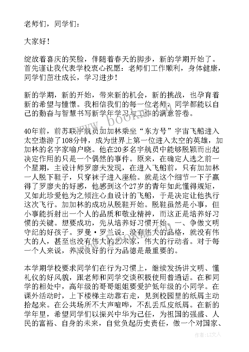 小学新学期开学典礼校长发言稿(优秀8篇)