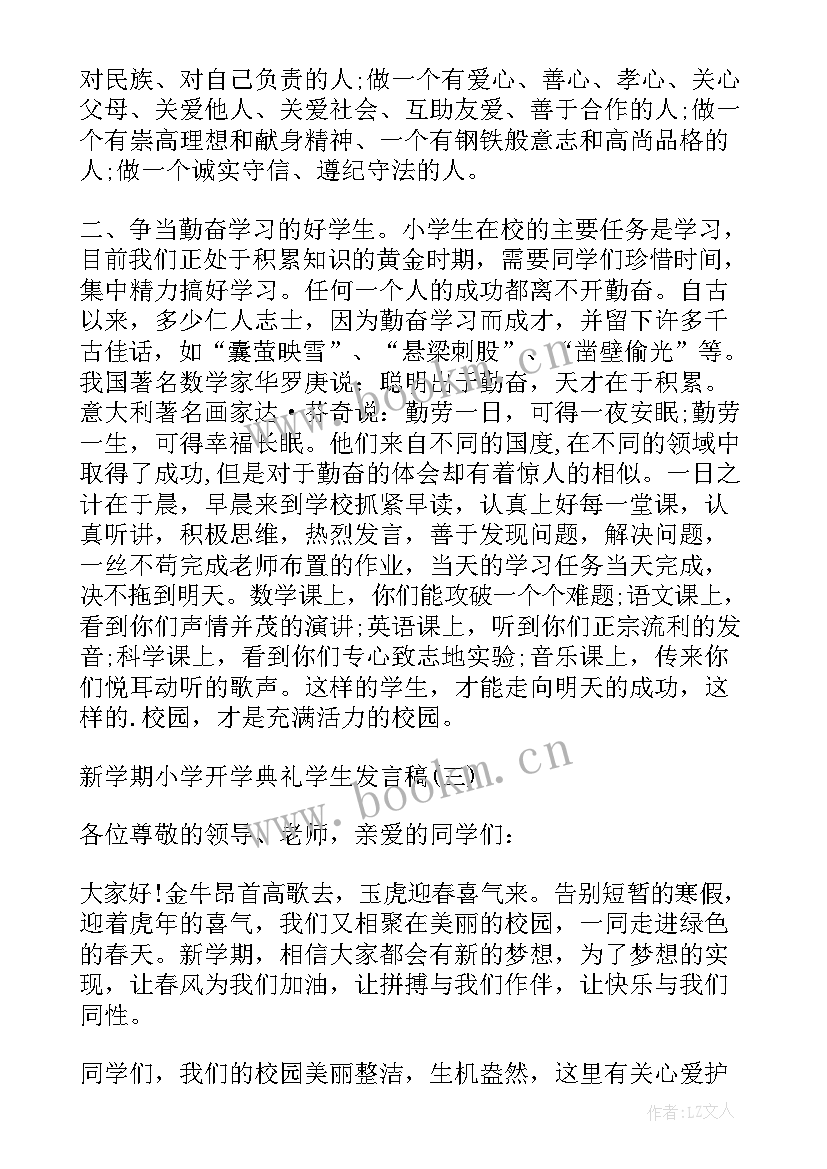 小学新学期开学典礼校长发言稿(优秀8篇)