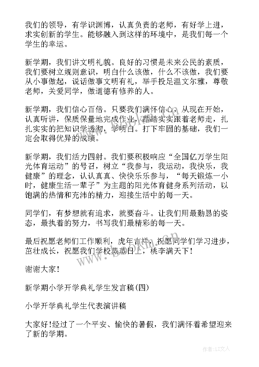 小学新学期开学典礼校长发言稿(优秀8篇)