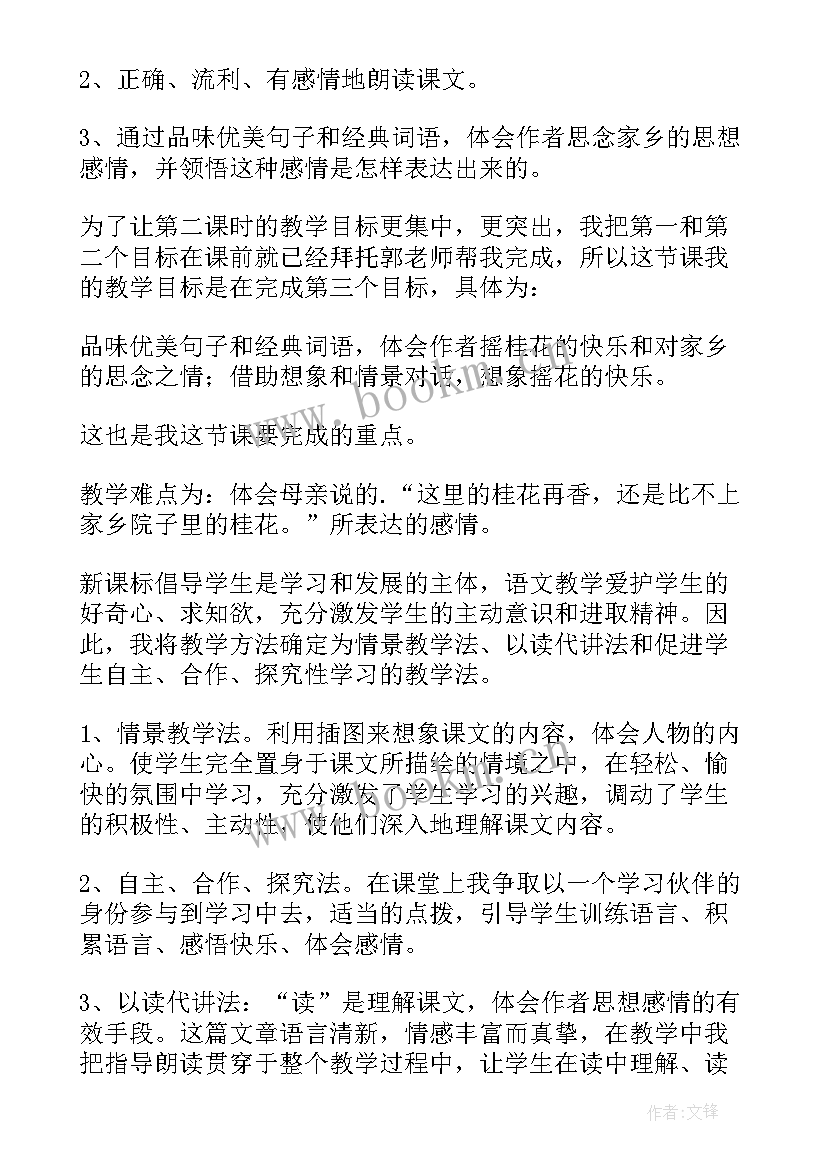 五年级语文桂花雨教学设计(模板20篇)