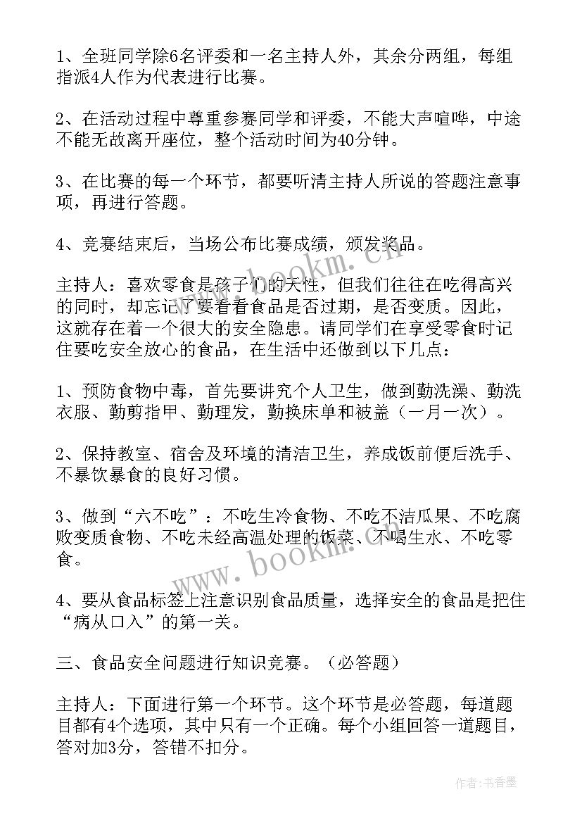 2023年食品安全健康饮食教案(实用19篇)