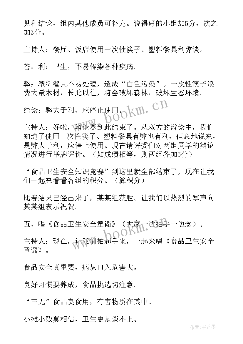 2023年食品安全健康饮食教案(实用19篇)