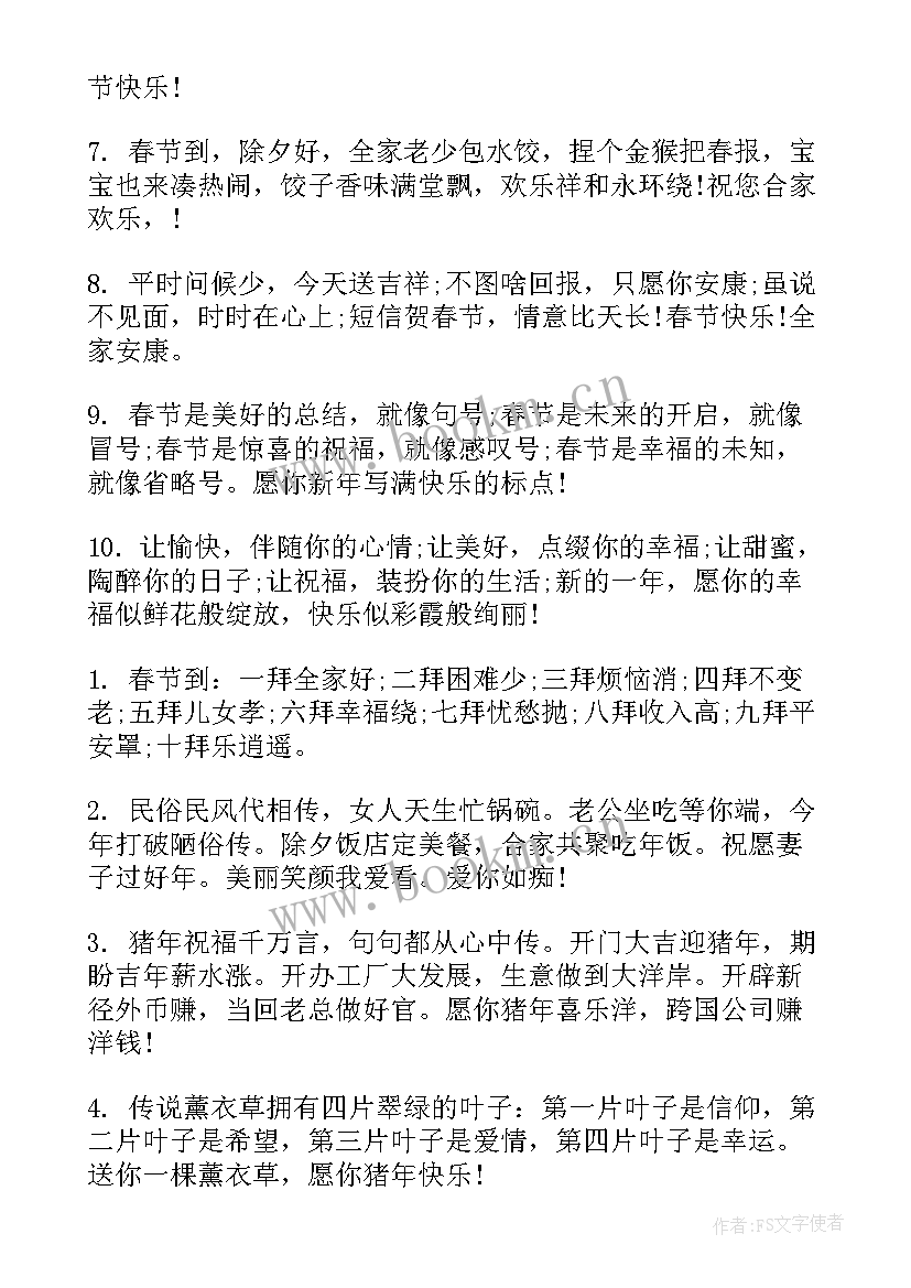 2023年除夕送给老师的祝贺词(精选8篇)