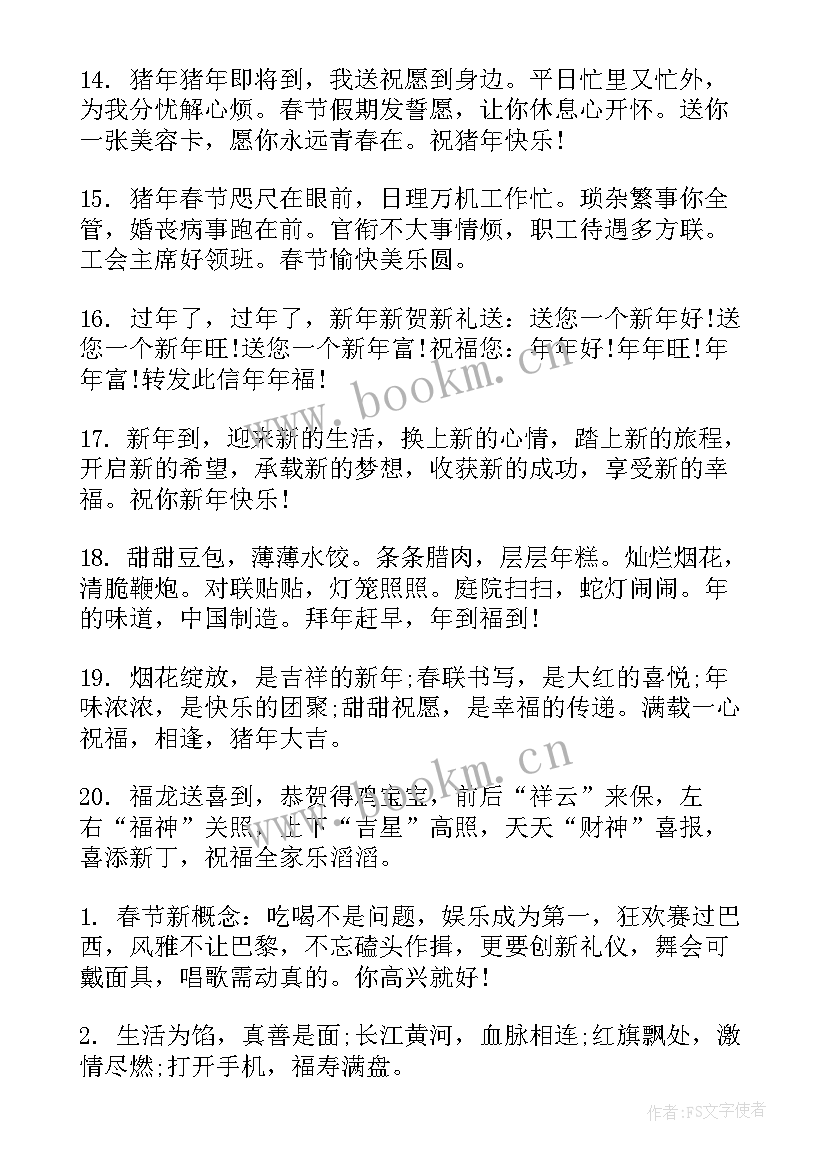 2023年除夕送给老师的祝贺词(精选8篇)