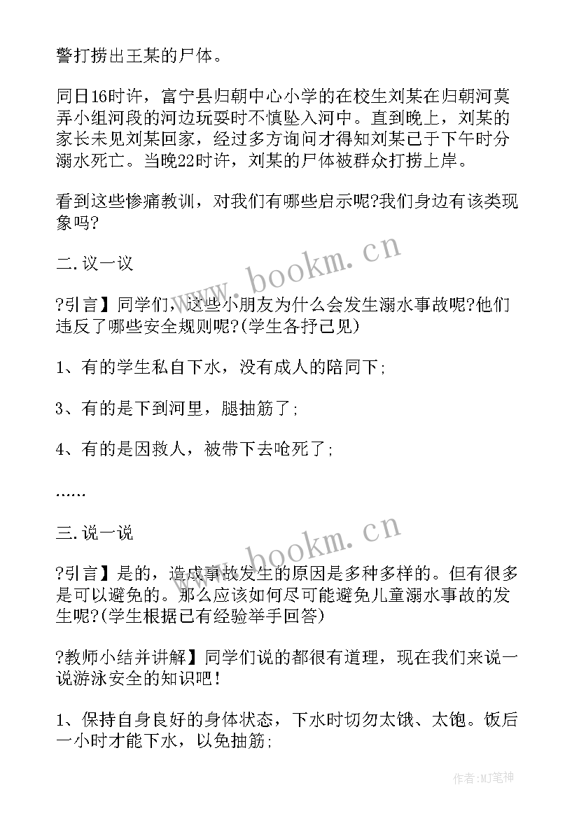 国庆节安全教案幼儿园大班(实用10篇)