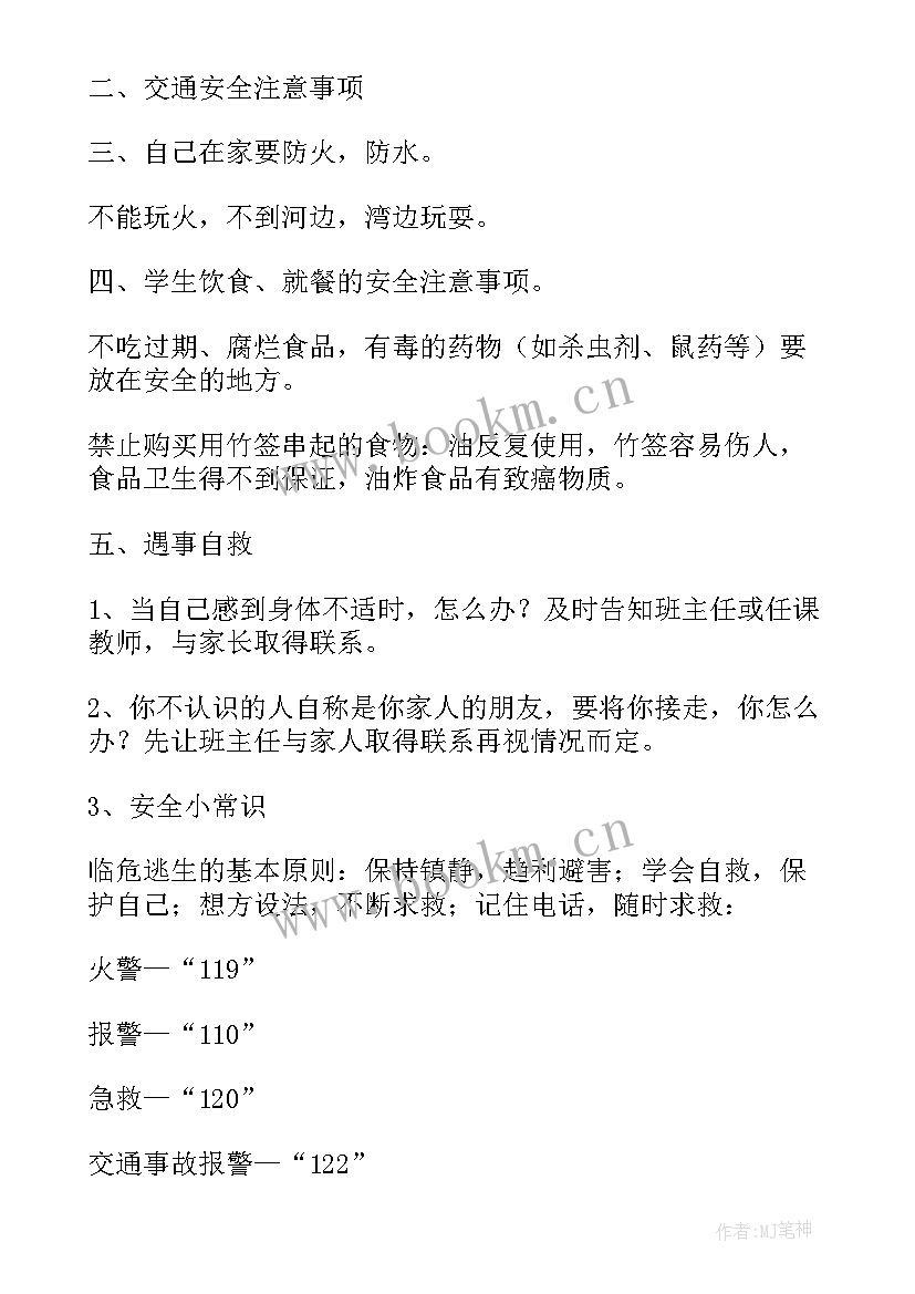 国庆节安全教案幼儿园大班(实用10篇)