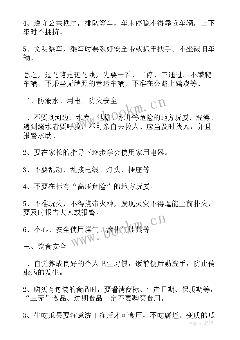 国庆节安全教案幼儿园大班(实用10篇)