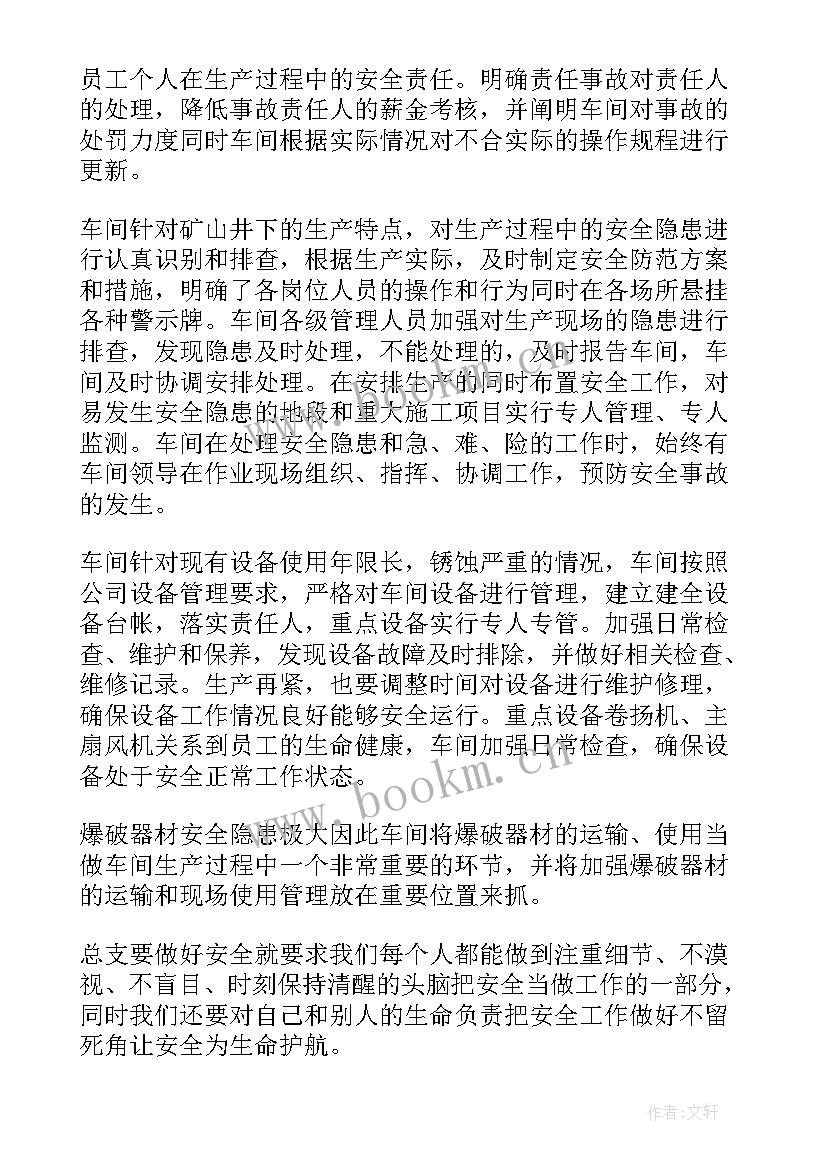 最新生产车间巡检年度总结报告(通用15篇)