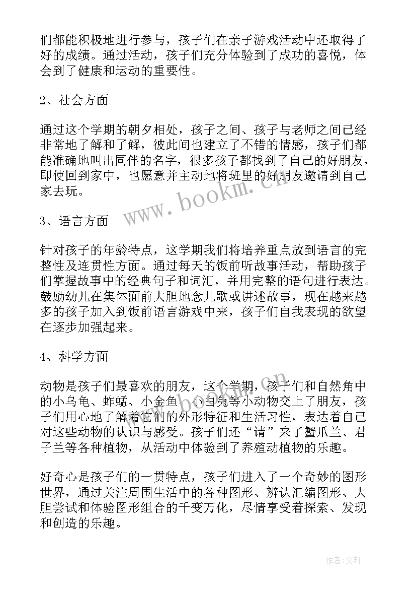 最新秋季学期幼儿小班班务工作总结 幼儿园小班第一学期班务工作总结(优秀13篇)