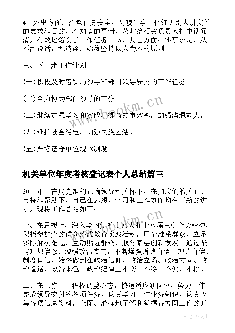 2023年机关单位年度考核登记表个人总结(精选7篇)