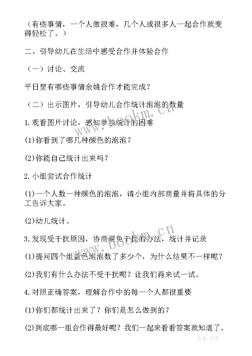 最新合作跑教学设计(大全8篇)