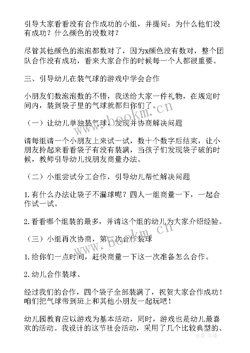 最新合作跑教学设计(大全8篇)