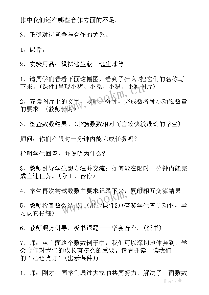 最新合作跑教学设计(大全8篇)