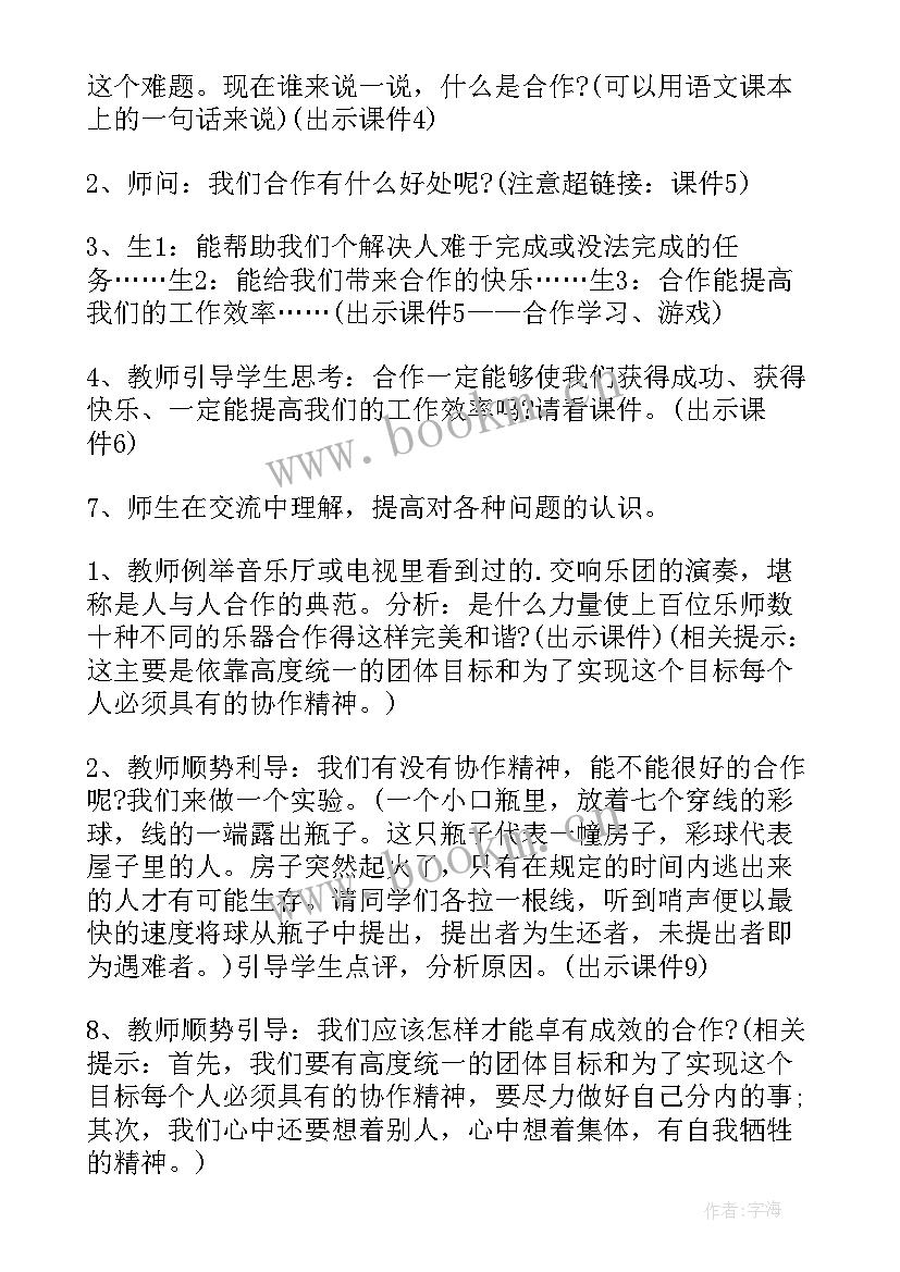 最新合作跑教学设计(大全8篇)