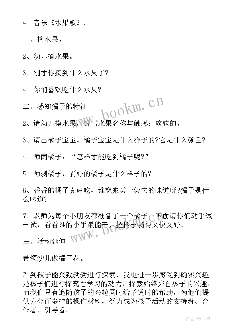 幼儿园小班好吃的饼干教案(模板8篇)