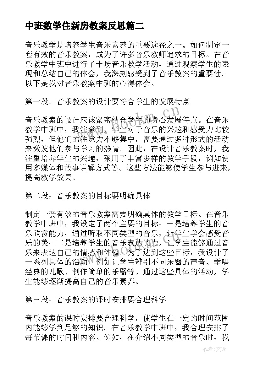 2023年中班数学住新房教案反思(精选12篇)