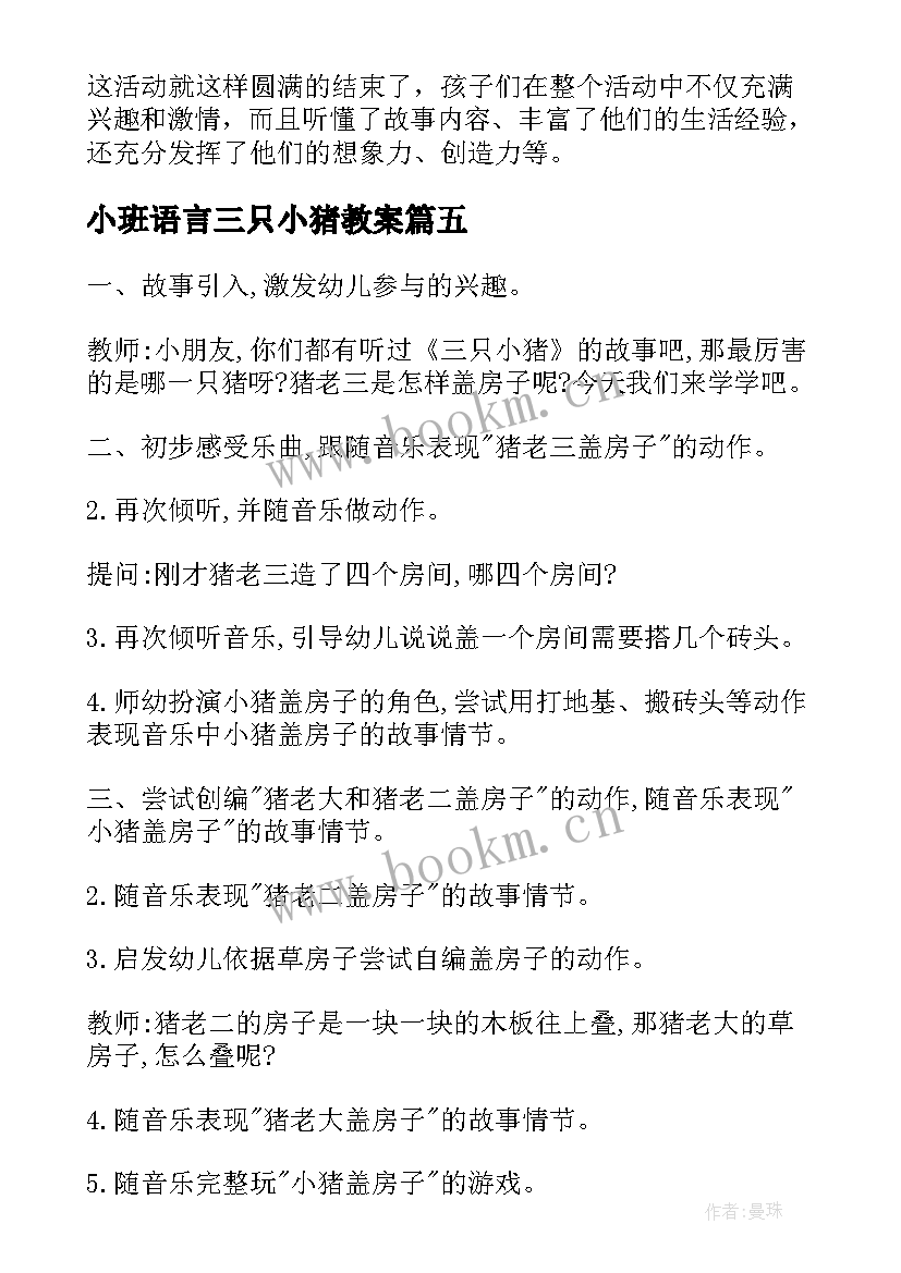 小班语言三只小猪教案(汇总10篇)