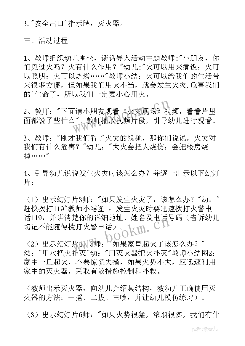 最新大班消防课教案 大班消防安全教案(精选8篇)