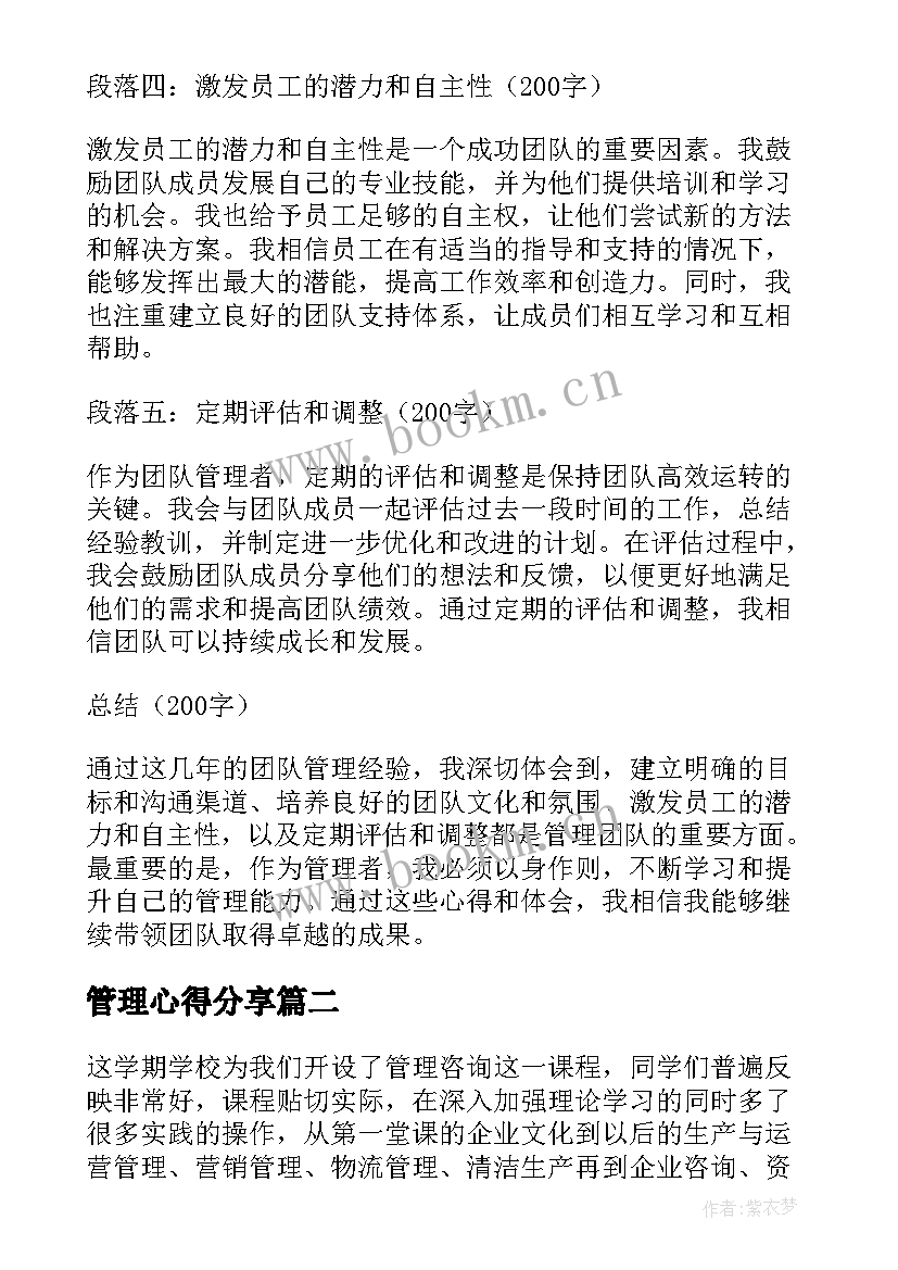 最新管理心得分享(精选8篇)