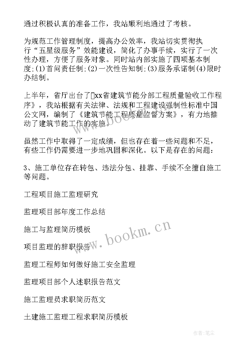 最新施工监理工作总结(模板8篇)