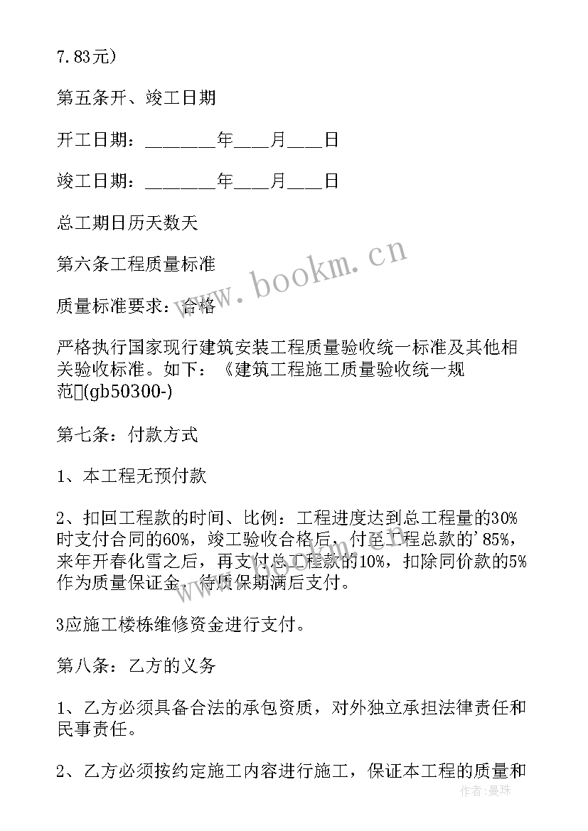 最新学校维修合同书样本 维修工程合同(优质9篇)