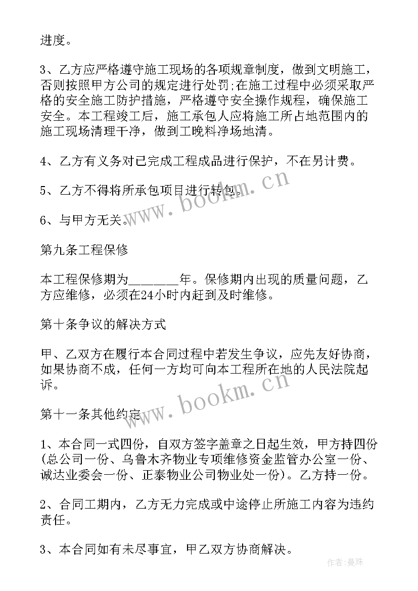 最新学校维修合同书样本 维修工程合同(优质9篇)