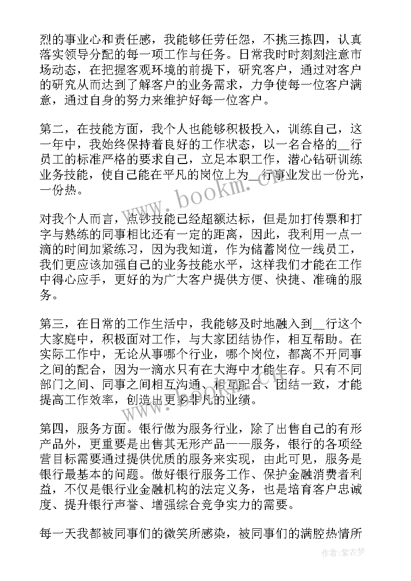 新进员工银行工作个人心得体会 银行员柜员工个人工作心得(模板12篇)