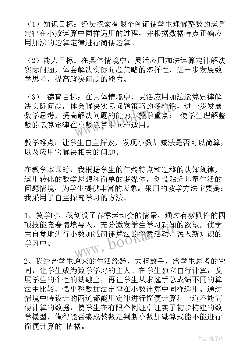 最新整数运算定律推广到小数的教学反思(模板8篇)