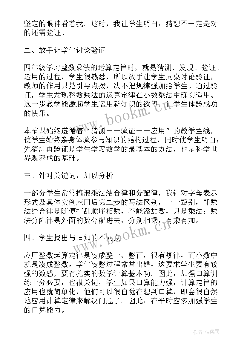 最新整数运算定律推广到小数的教学反思(模板8篇)