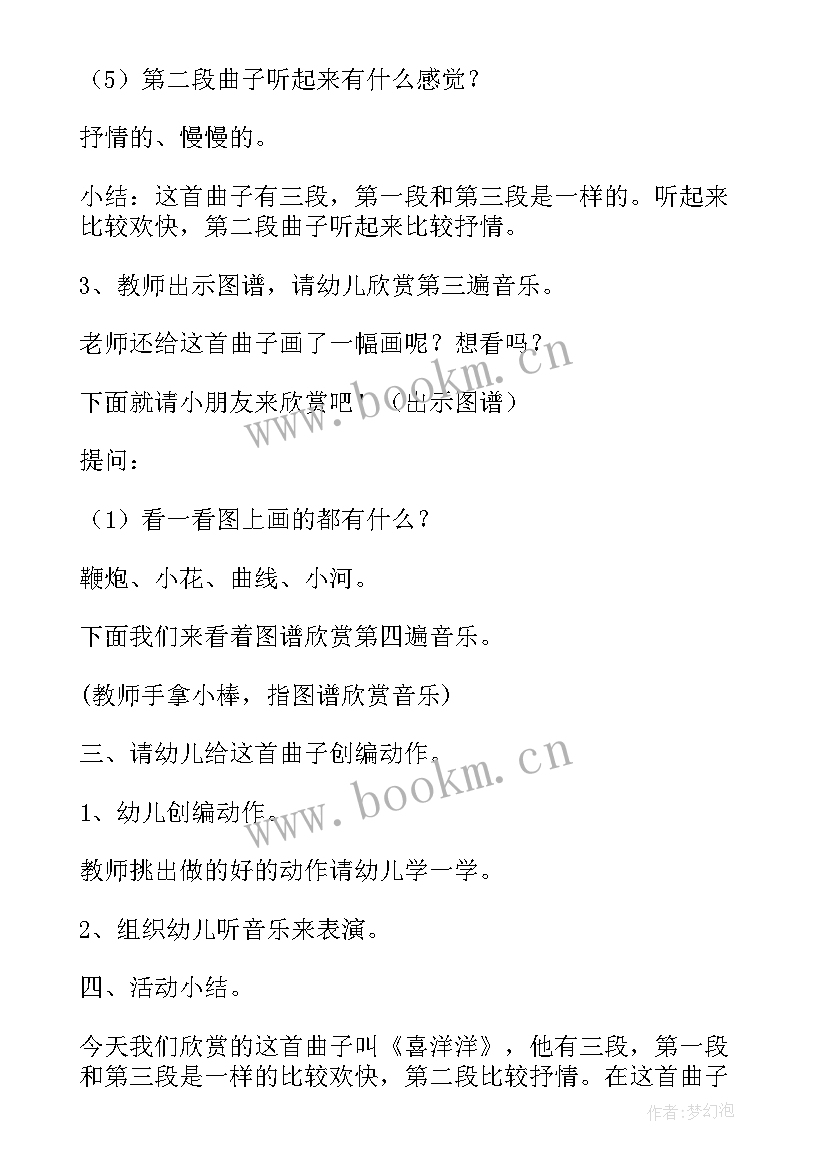 大班音乐教案喜洋洋反思 大班音乐喜洋洋教案(实用8篇)