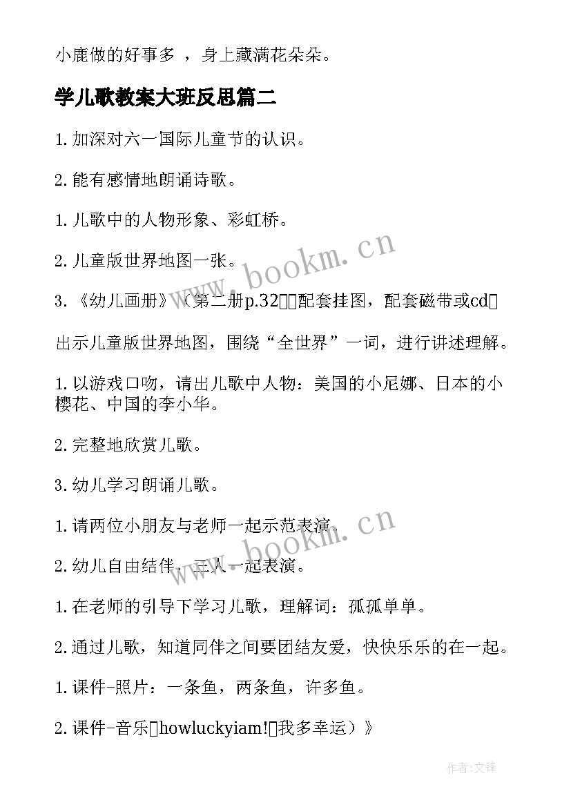 2023年学儿歌教案大班反思 大班儿歌教案(汇总8篇)