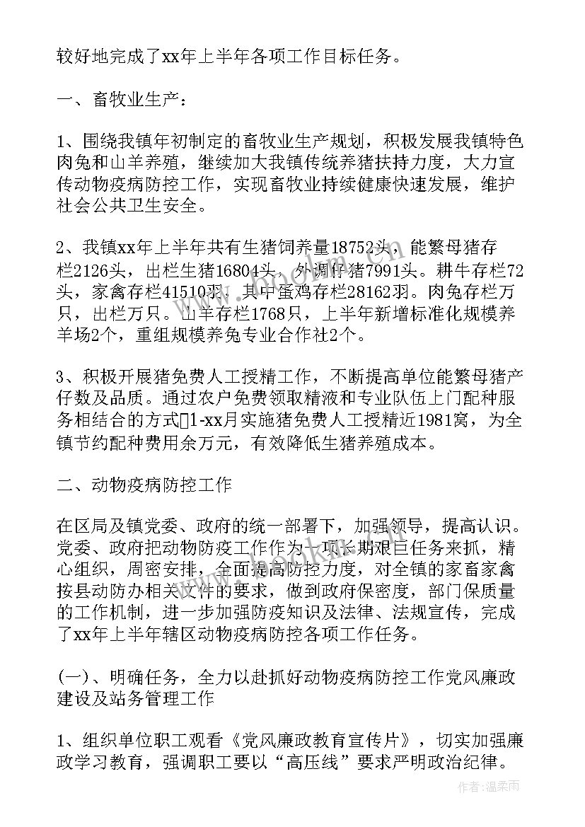 畜牧工作总结有简单有通顺的 畜牧兽医工作总结(优秀8篇)