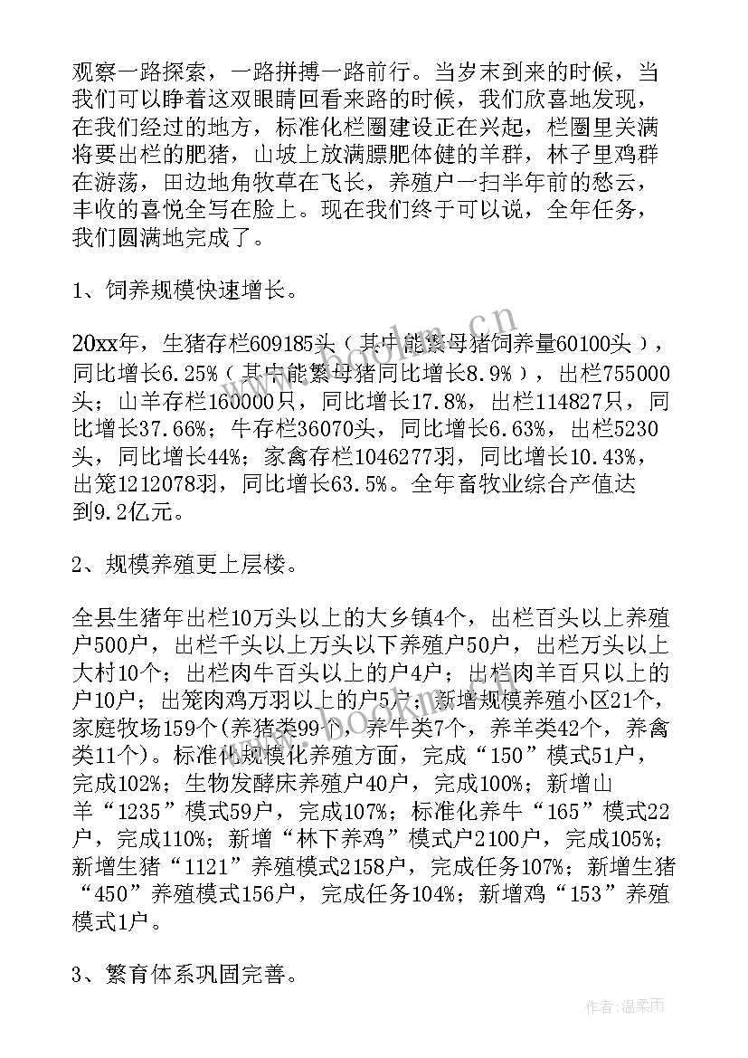 畜牧工作总结有简单有通顺的 畜牧兽医工作总结(优秀8篇)