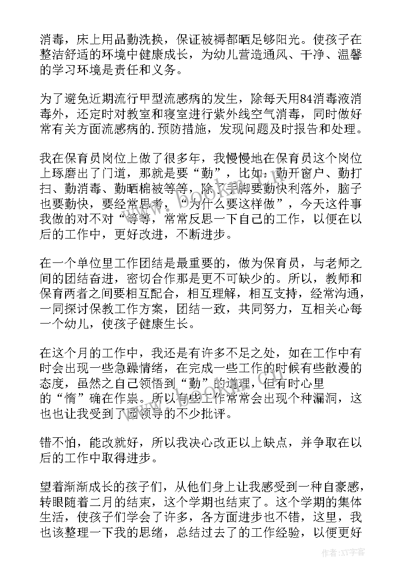 最新期末组长工作总结 保育组长期末工作总结(优秀8篇)