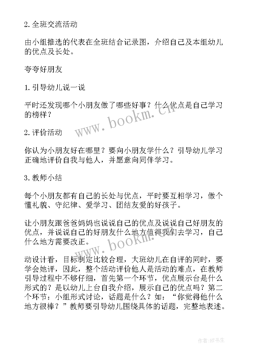 2023年幼儿园大班好朋友教案 幼儿园大班教案我的好朋友含反思(大全8篇)