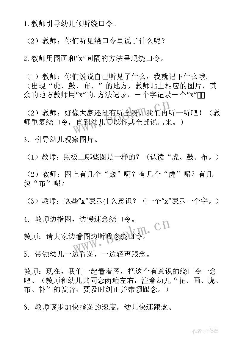 2023年小花伞中班教案及反思 小花鼓中班语言教案(优秀9篇)