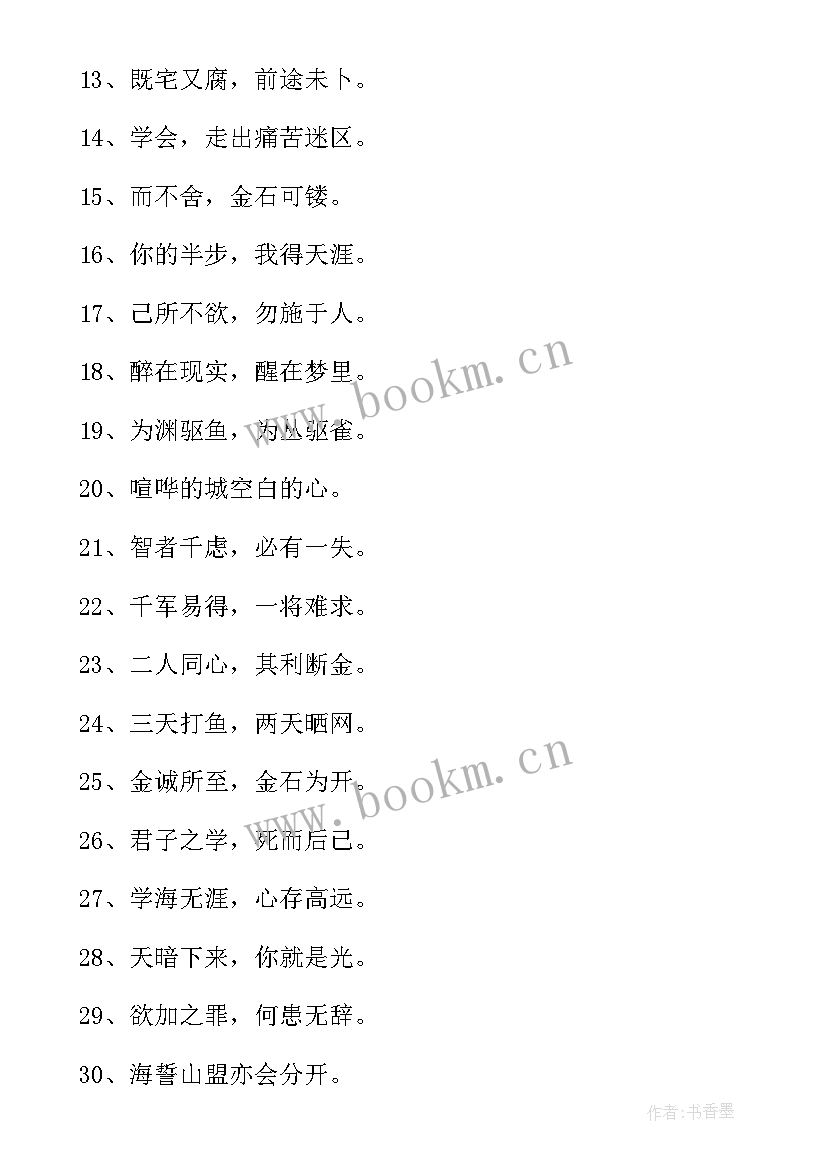 2023年八字唯美句子古风励志 八字唯美古风句子(精选8篇)