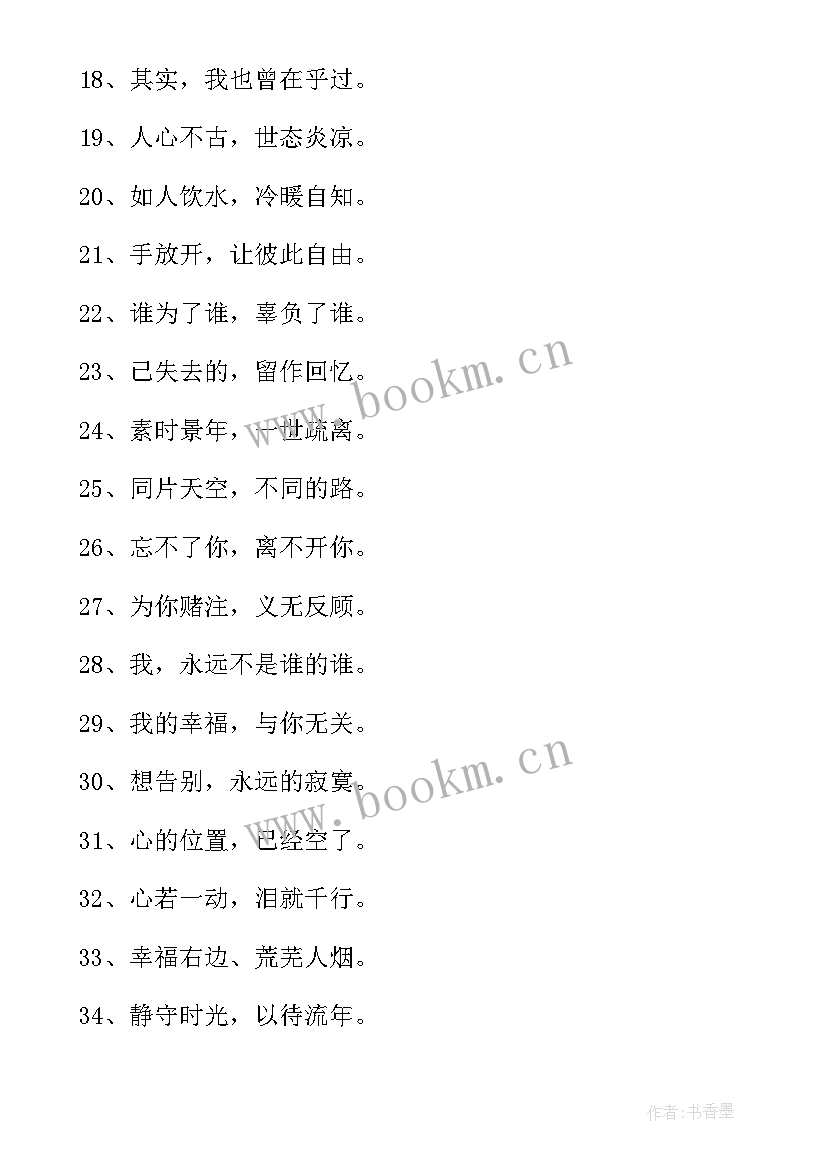 2023年八字唯美句子古风励志 八字唯美古风句子(精选8篇)