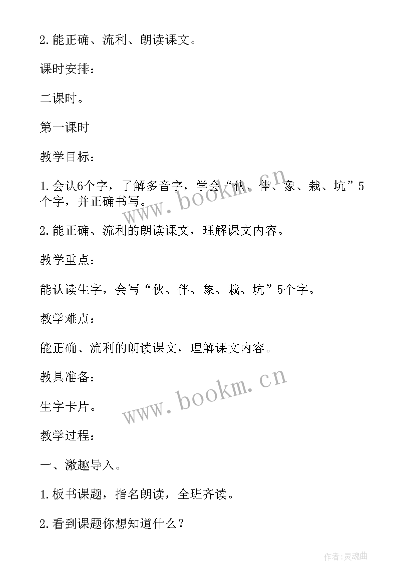 最新小伙伴第一课时教学视频 三个小伙伴第一课时教学设计(实用6篇)