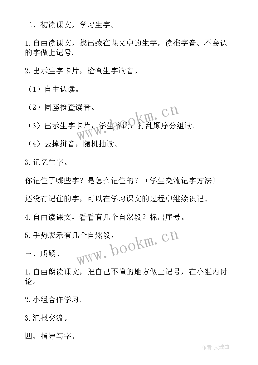 最新小伙伴第一课时教学视频 三个小伙伴第一课时教学设计(实用6篇)